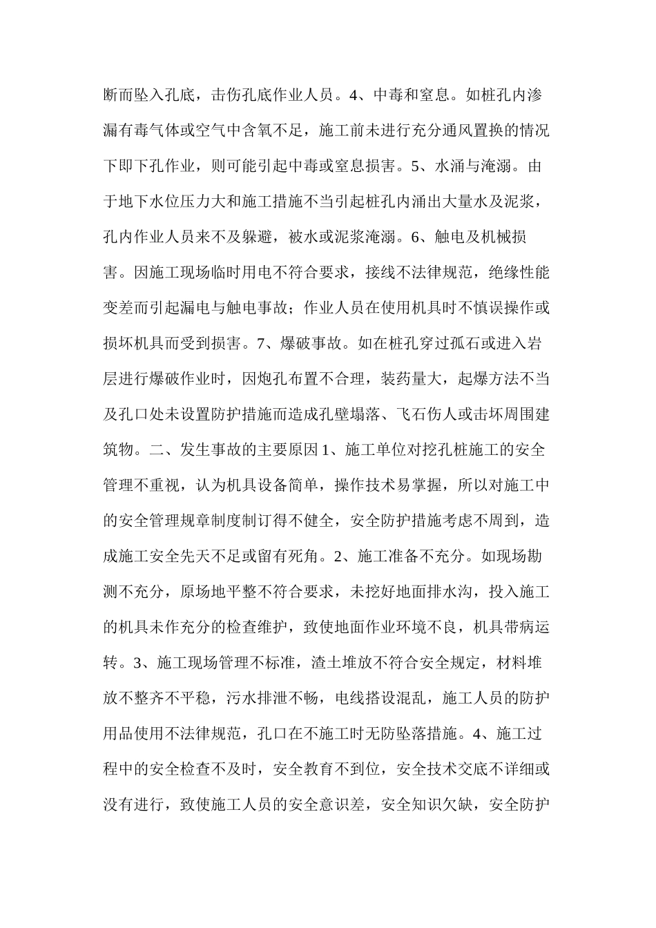 人工挖孔桩的安全防护措施_第2页