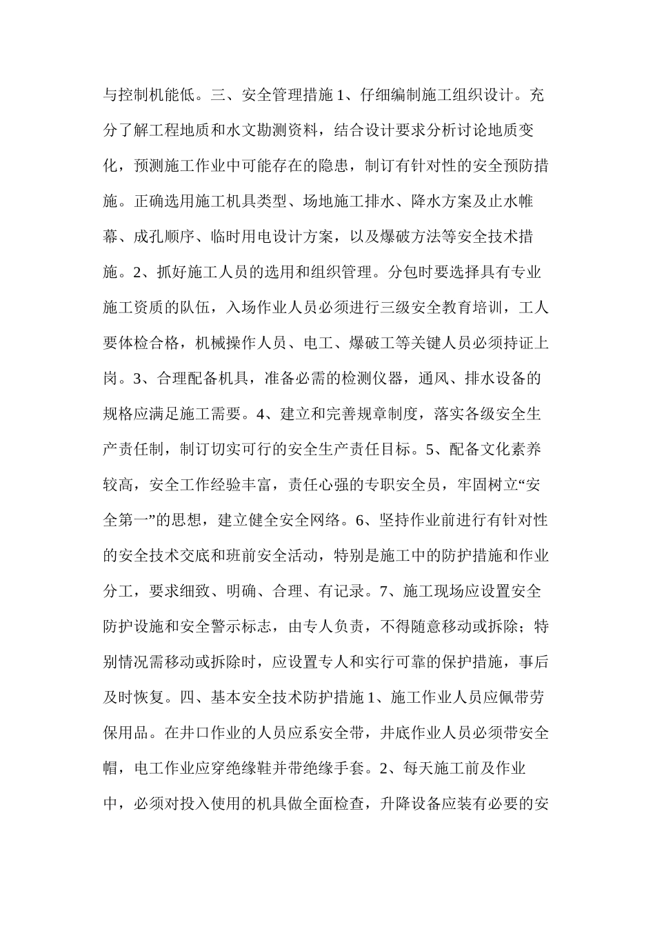 人工挖孔桩的安全防护措施_第3页