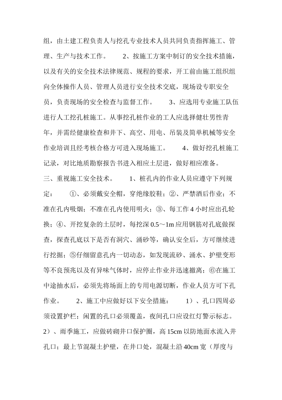 人工挖孔桩的施工安全_第2页