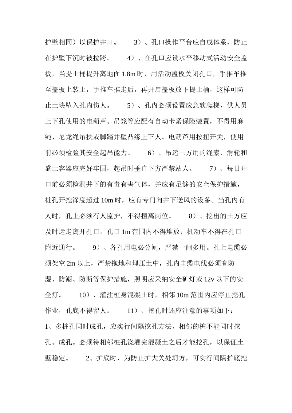 人工挖孔桩的施工安全_第3页