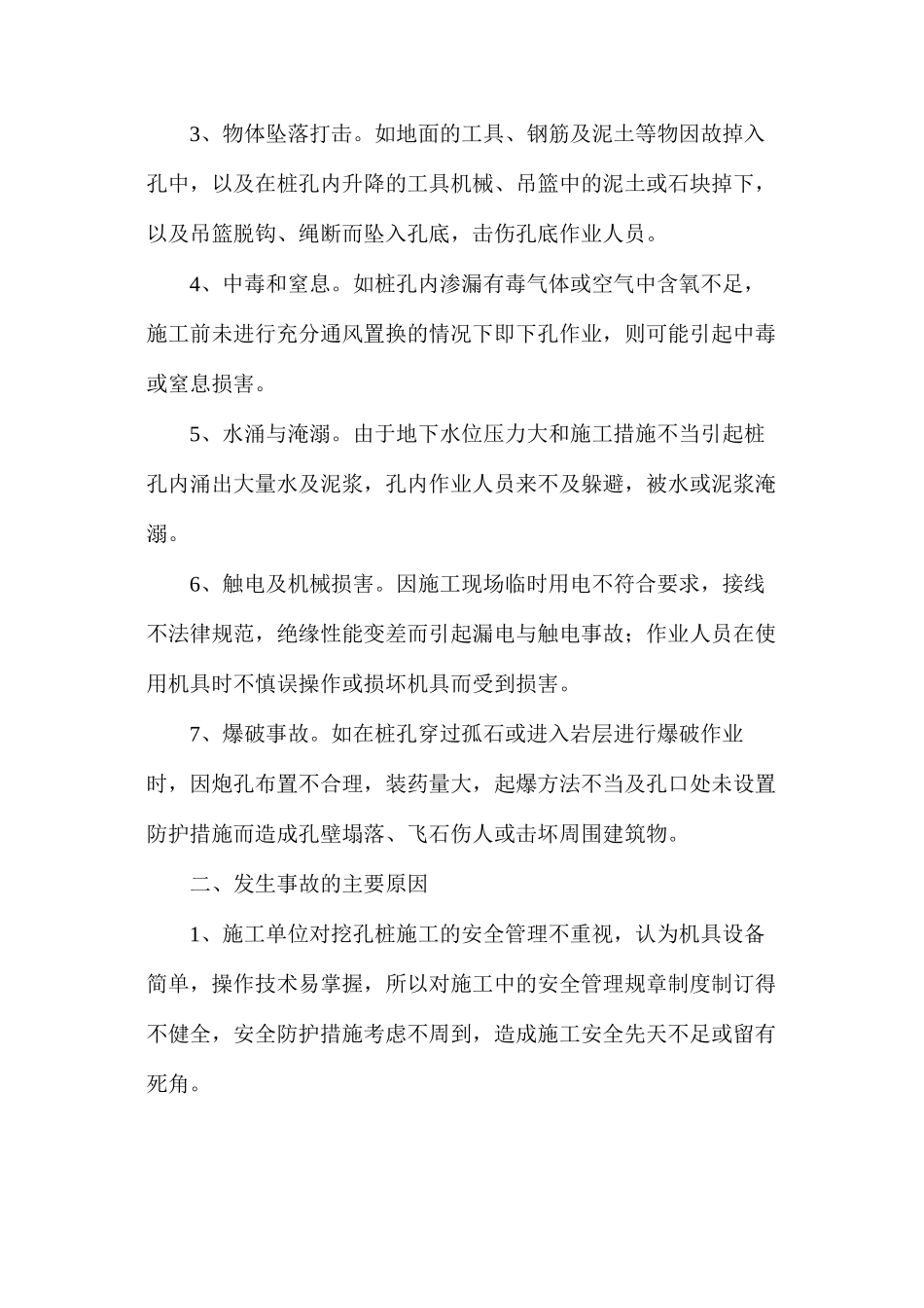 人工挖孔桩的安全防护_第2页