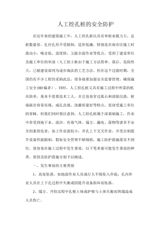 人工挖孔桩的安全防护