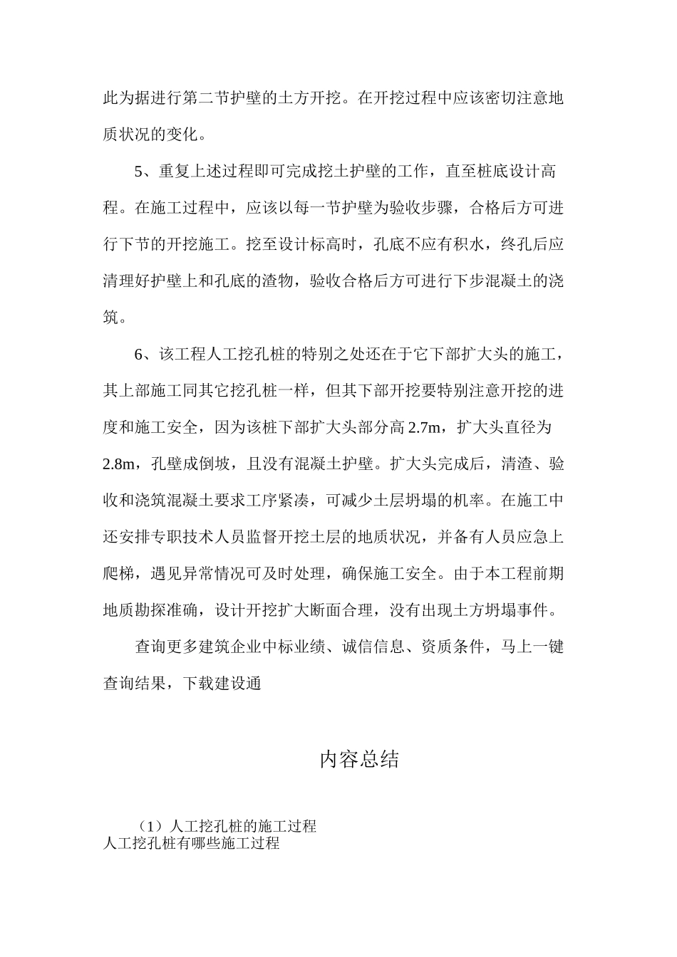 人工挖孔桩的施工过程_第2页