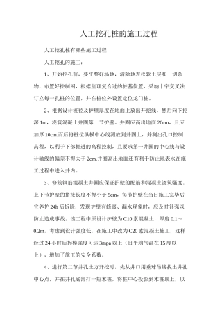 人工挖孔桩的施工过程