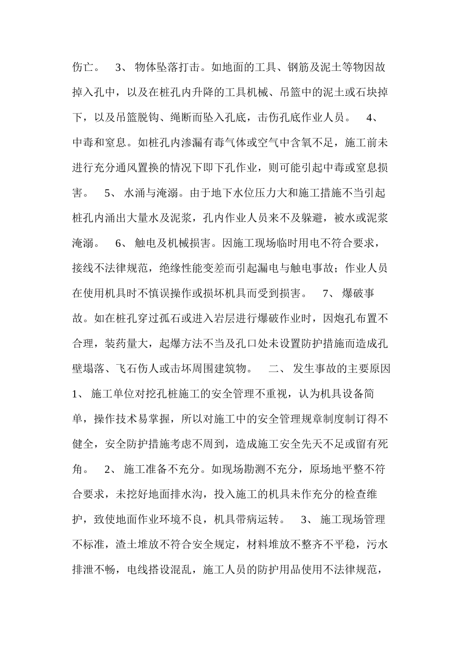 人工挖孔桩的安全防护措施 _第2页