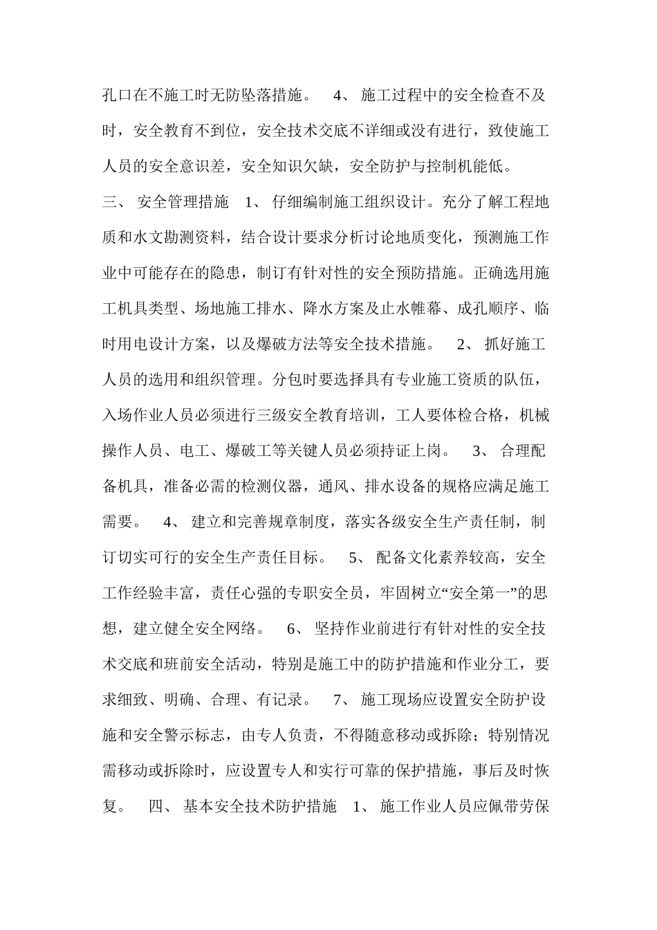 人工挖孔桩的安全防护措施 _第3页