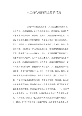 人工挖孔桩的安全防护措施 