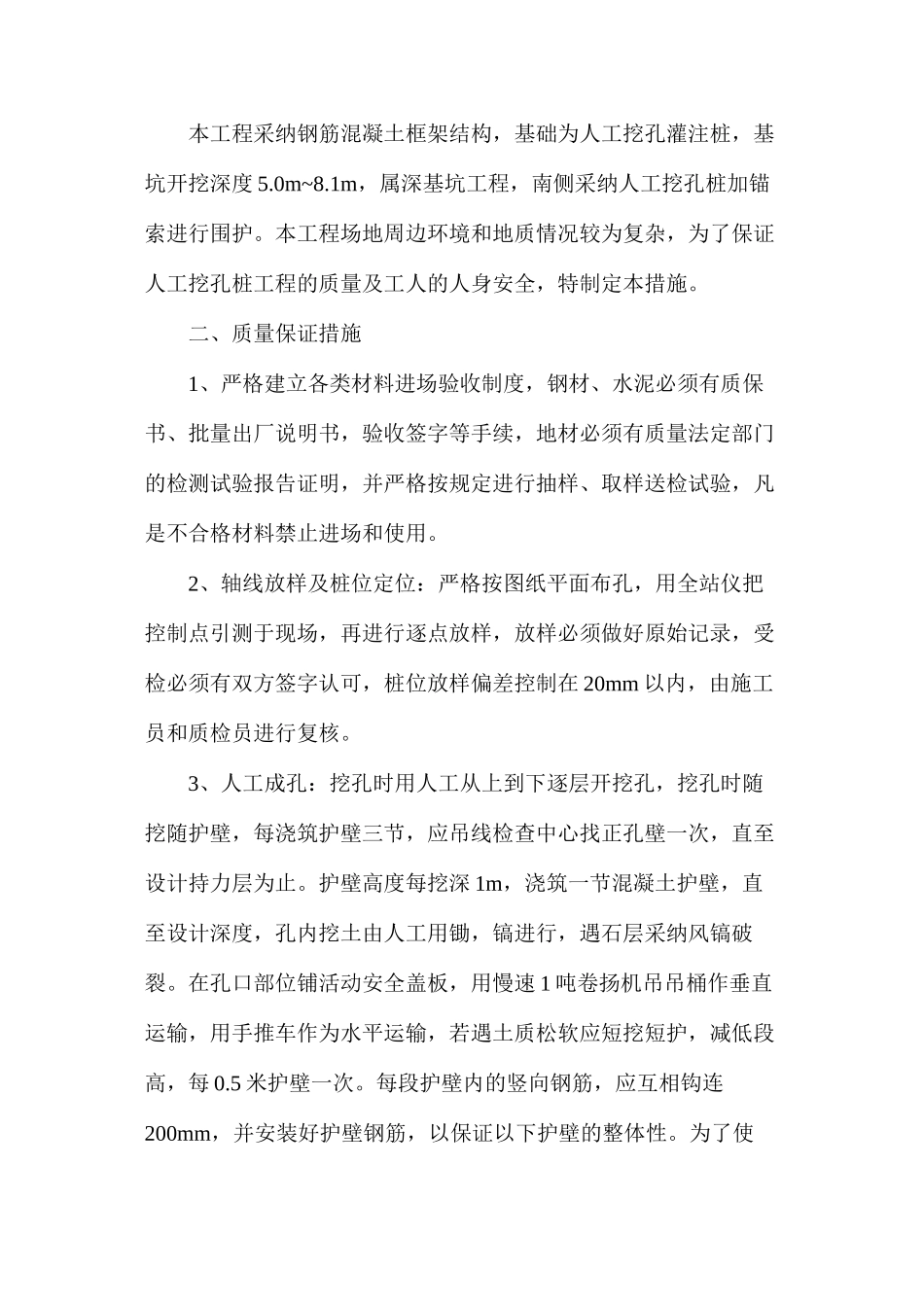 人工挖孔桩质量安全保证措施_第2页