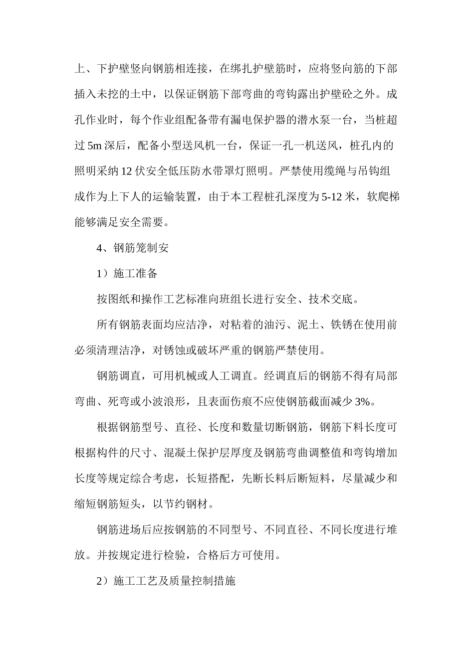 人工挖孔桩质量安全保证措施_第3页