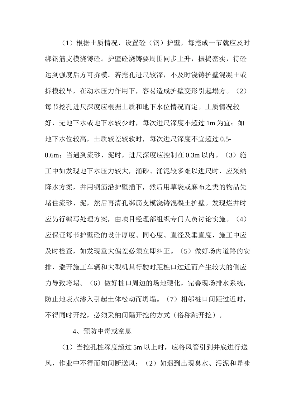 人工挖孔桩防护措施_第2页