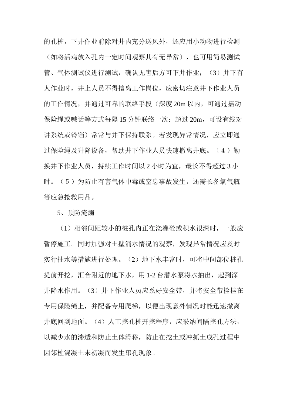 人工挖孔桩防护措施_第3页