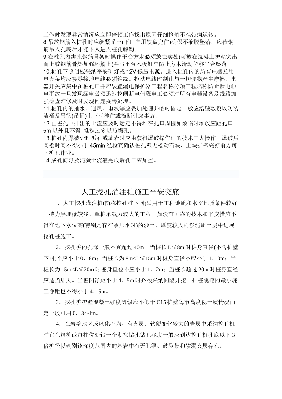 人工挖孔桩质量技术交底卡rrr_第2页