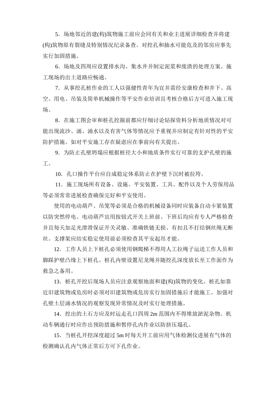 人工挖孔桩质量技术交底卡rrr_第3页