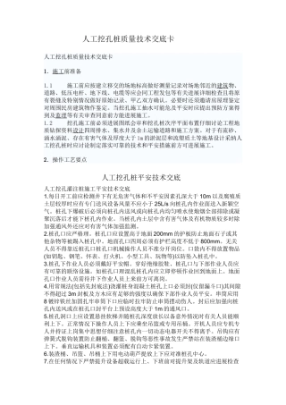 人工挖孔桩质量技术交底卡rrr