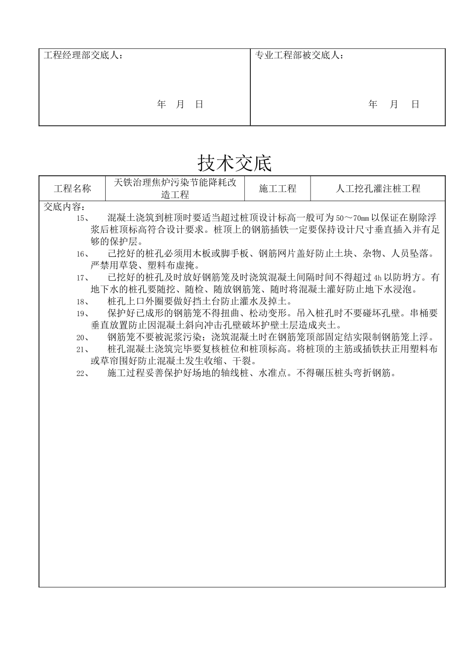 人工挖孔灌注桩工程技术交底_第2页