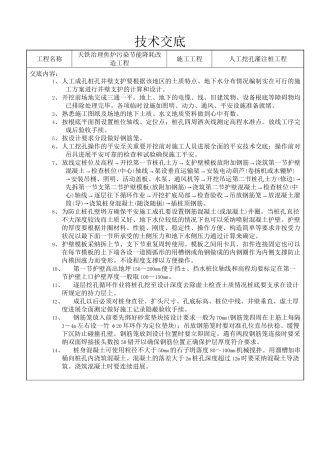 人工挖孔灌注桩工程技术交底