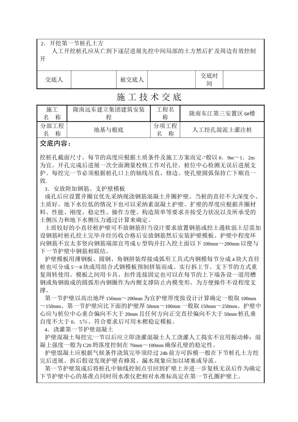 人工挖孔混凝土灌注桩施工技术交底_第3页