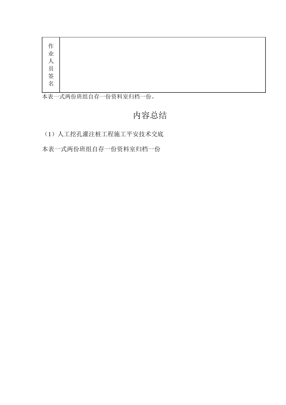 人工挖孔灌注桩工程安全技术交底记录表_第2页