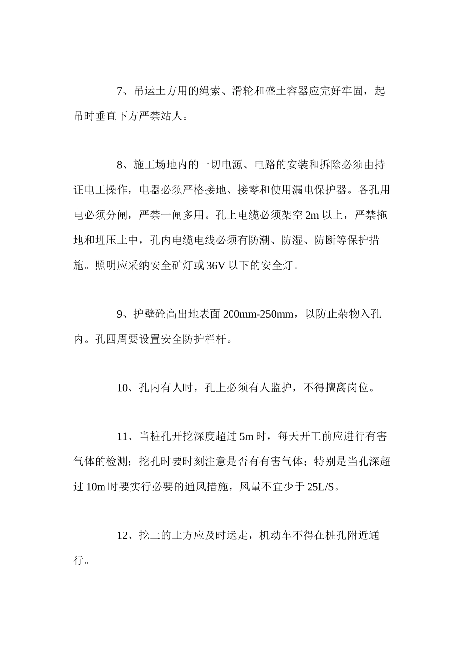 人工挖孔灌注桩安全技术措施_第2页