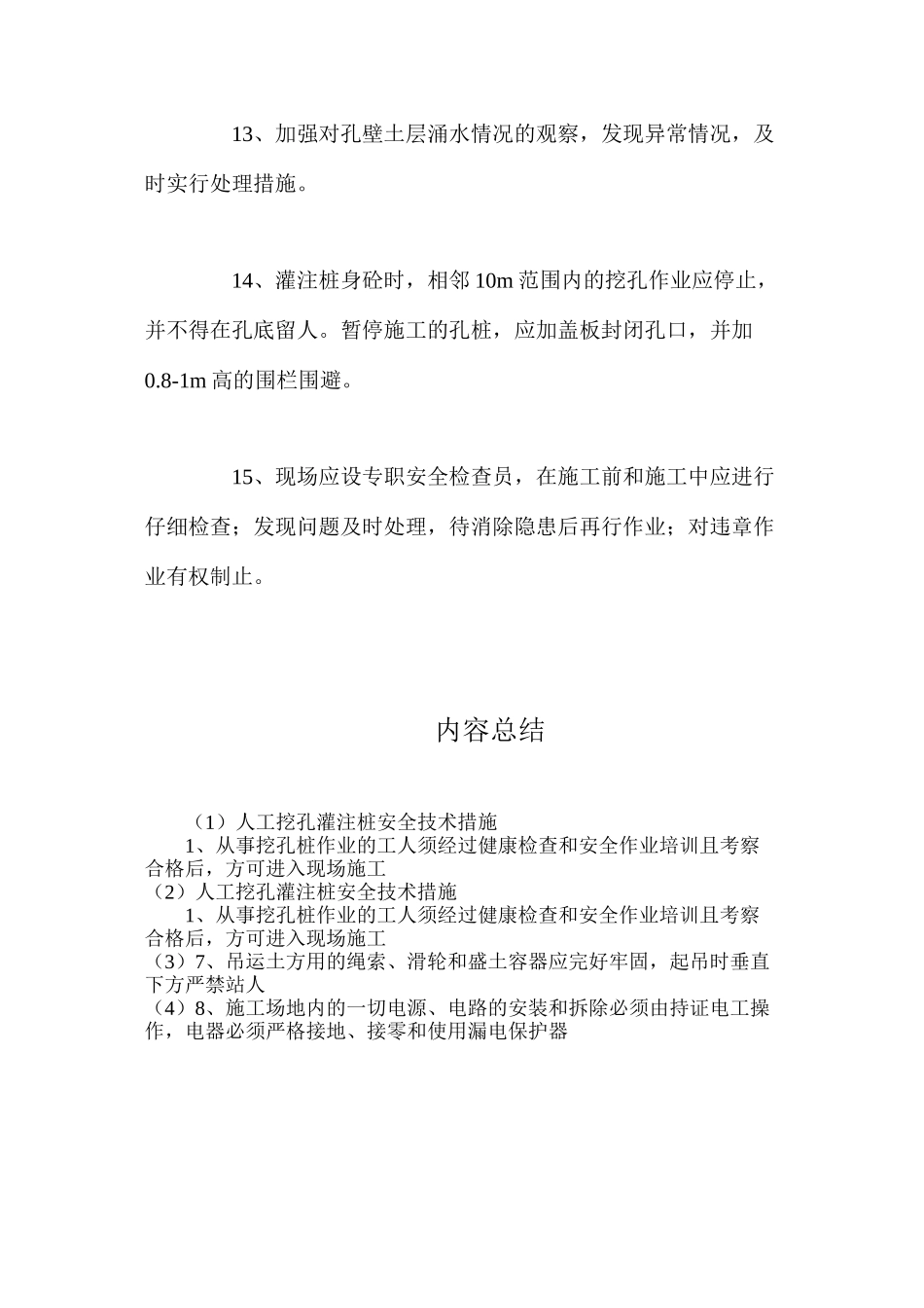 人工挖孔灌注桩安全技术措施_第3页