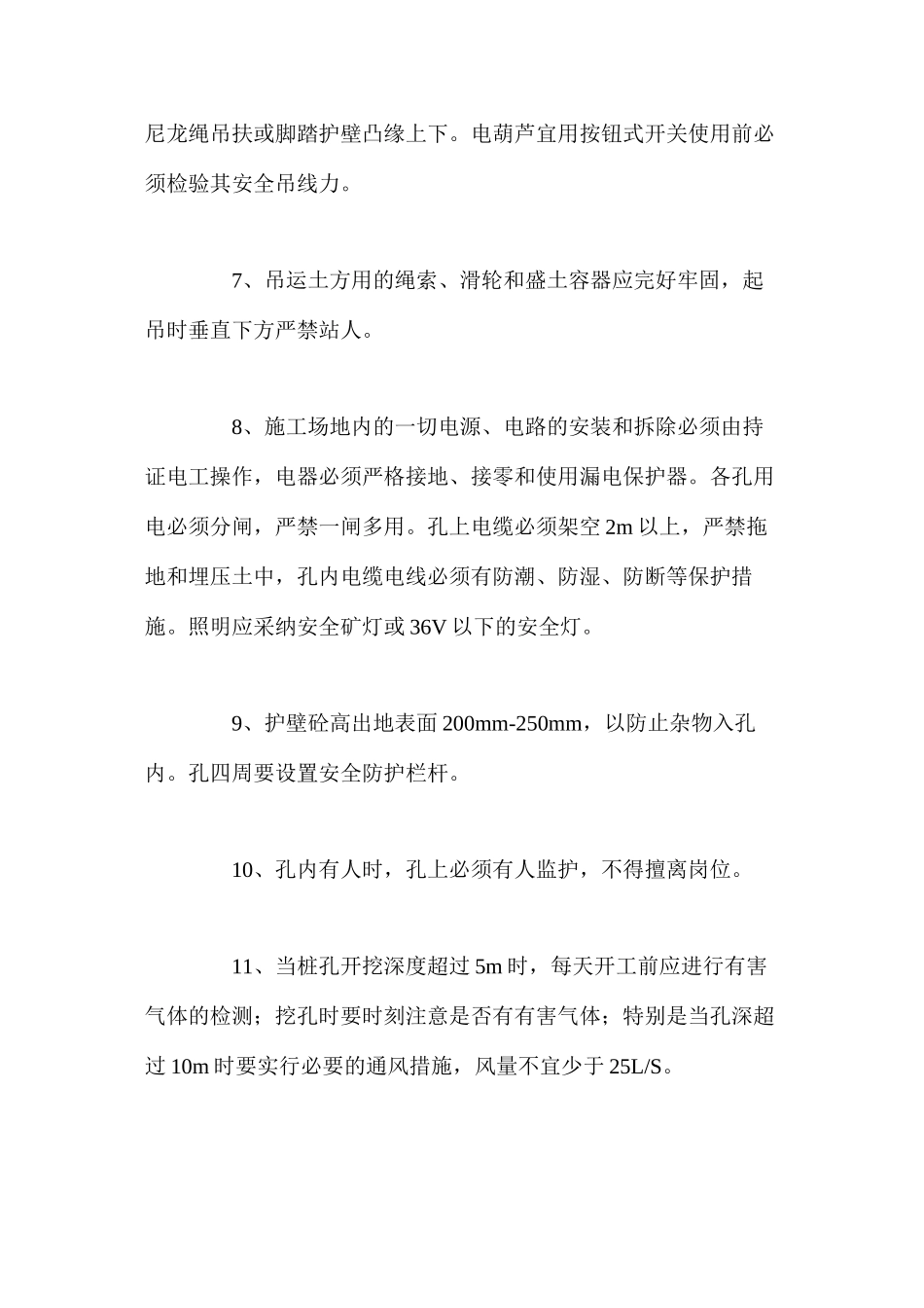 人工挖孔灌注桩安全技术措施 _第2页