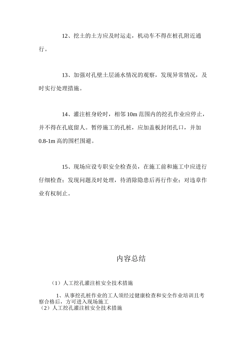 人工挖孔灌注桩安全技术措施 _第3页