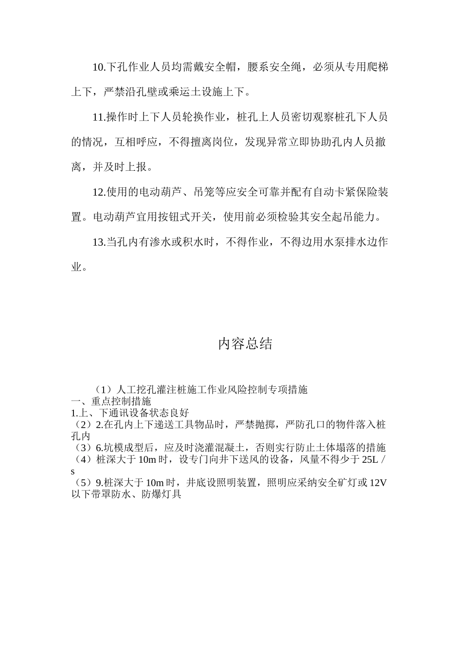 人工挖孔灌注桩施工作业风险控制专项措施_第2页