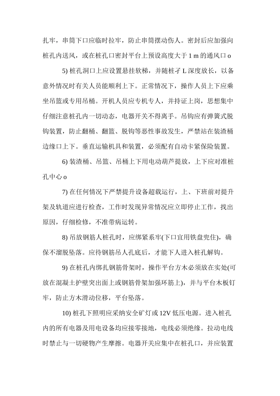 人工挖孔灌注桩施工安全技术措施 _第2页