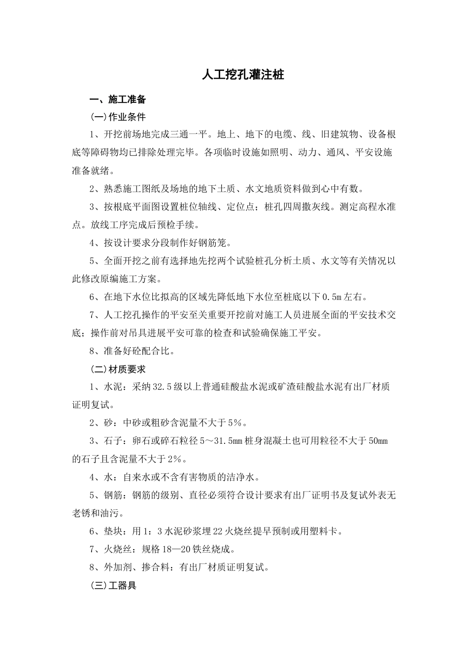 人工挖孔灌注桩技术交底_第1页