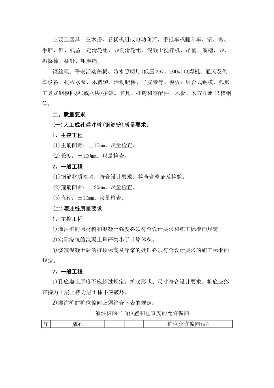 人工挖孔灌注桩技术交底_第2页