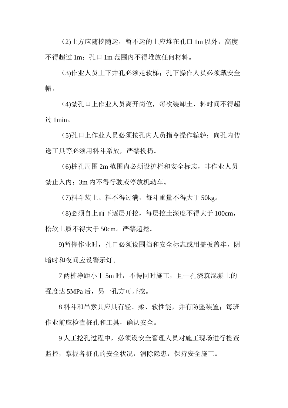 人工挖孔灌注桩施工安全措施_第3页