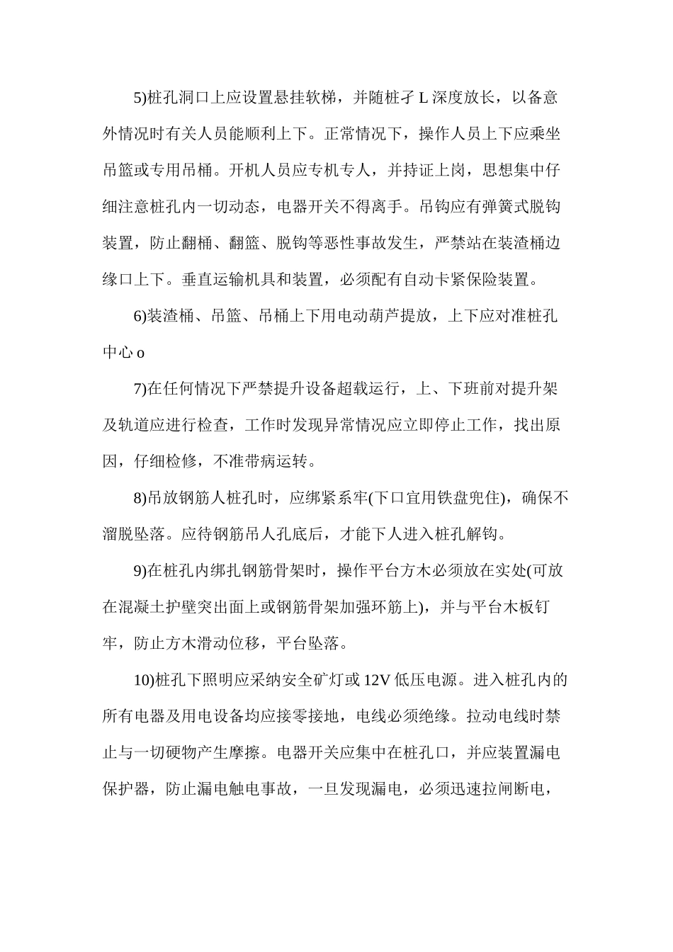 人工挖孔灌注桩施工安全技术措施_第2页