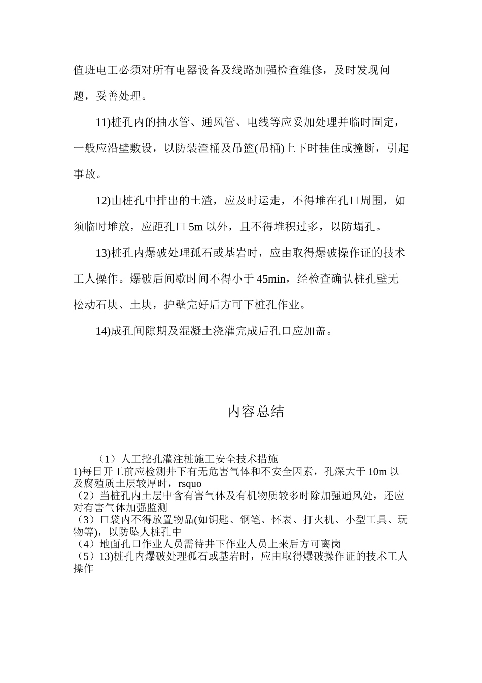 人工挖孔灌注桩施工安全技术措施_第3页
