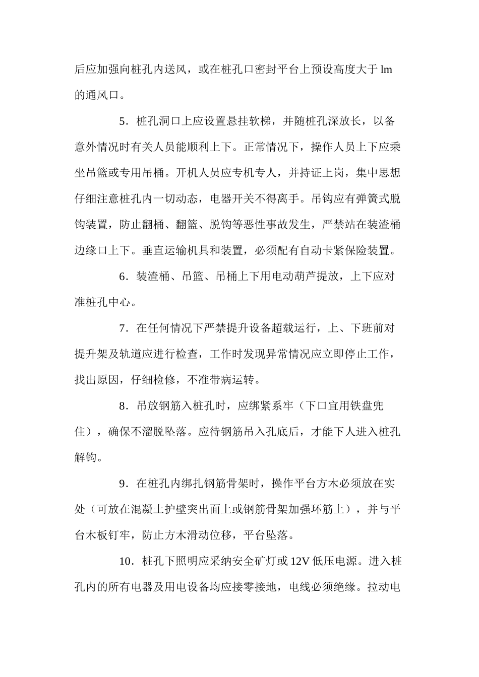 人工挖孔灌注桩施工安全技术要求 _第2页