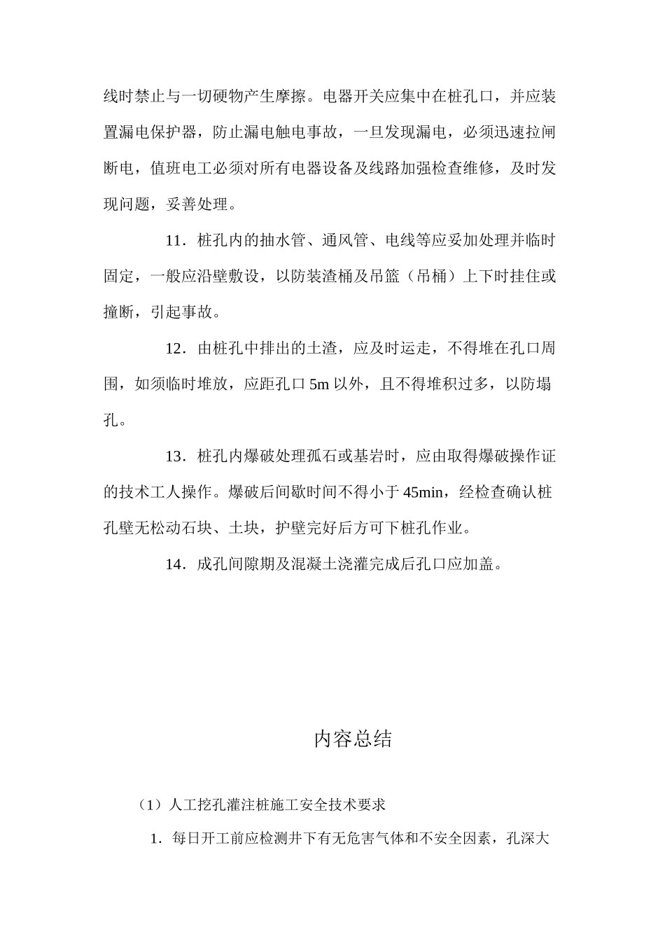 人工挖孔灌注桩施工安全技术要求 _第3页