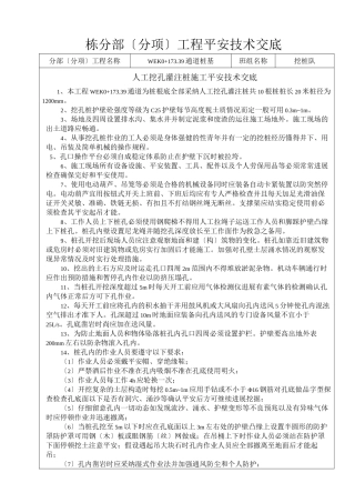 人工挖孔灌注桩施工安全技术交底rrr