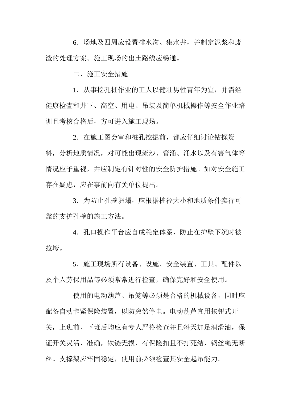 人工挖孔灌注桩施工安全要求 _第2页