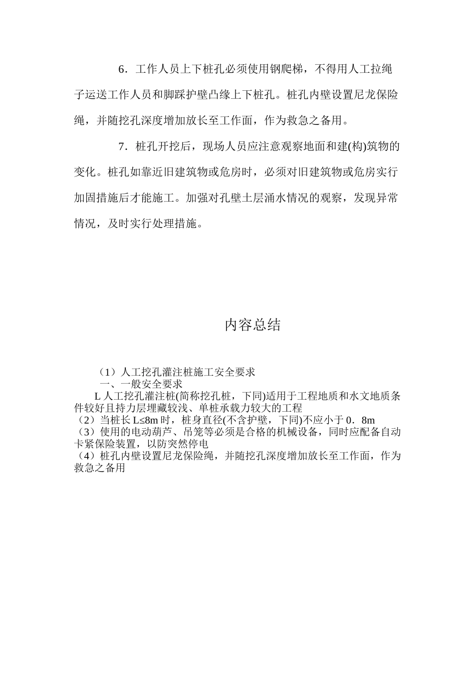 人工挖孔灌注桩施工安全要求 _第3页