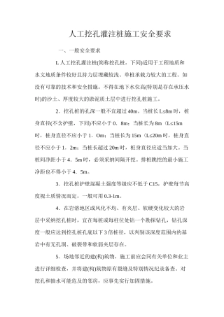 人工挖孔灌注桩施工安全要求 