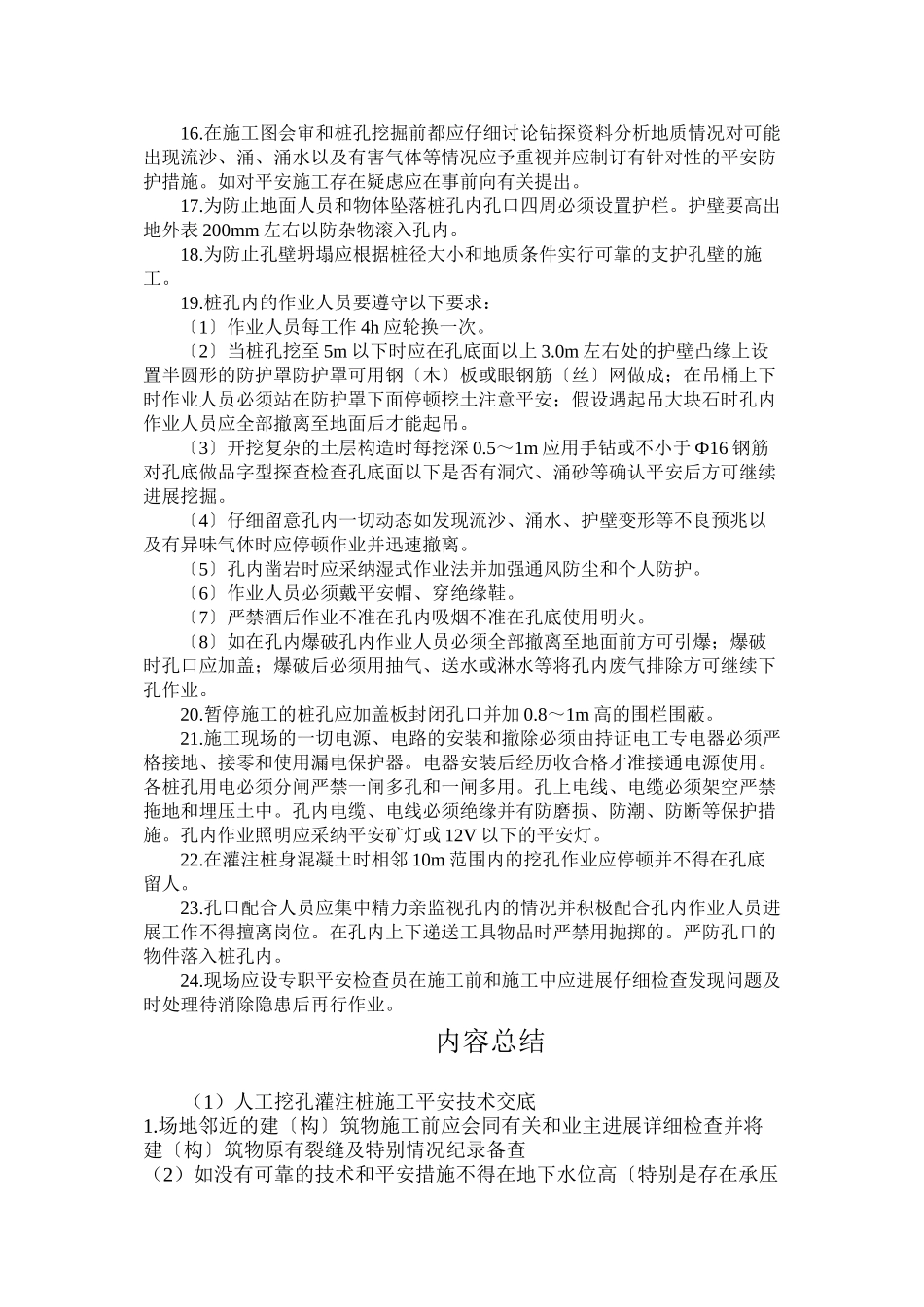 人工挖孔灌注桩施工安全技术交底3_第2页