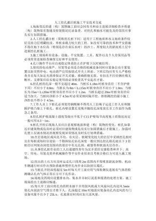 人工挖孔灌注桩施工安全技术交底3