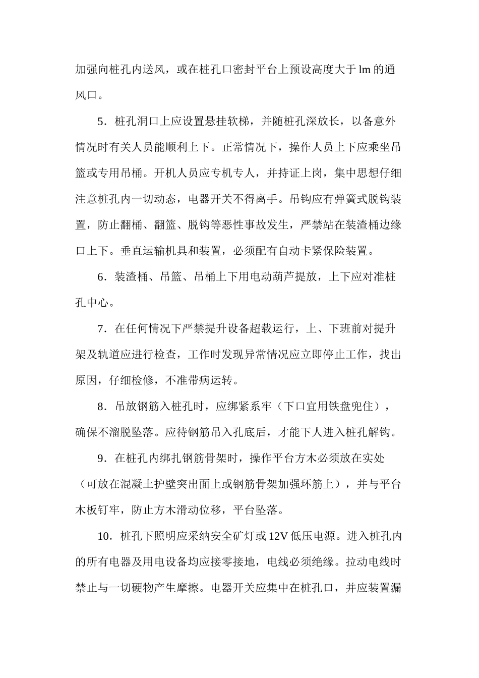 人工挖孔灌注桩施工安全技术要求_第2页