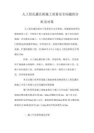 人工挖孔灌注桩施工质量安全问题的分析及对策 