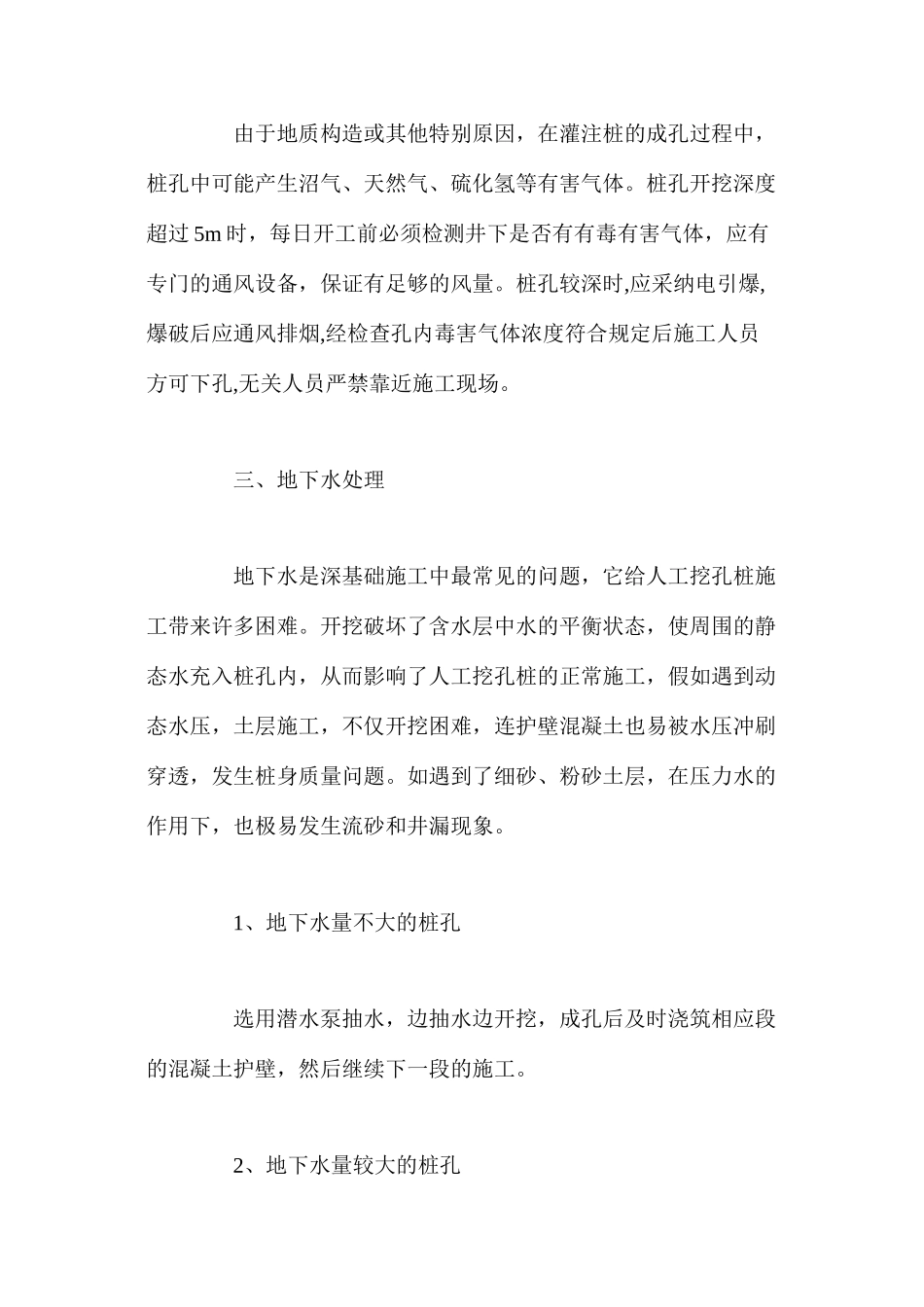 人工挖孔灌注桩施工质量安全问题的分析及对策_第3页