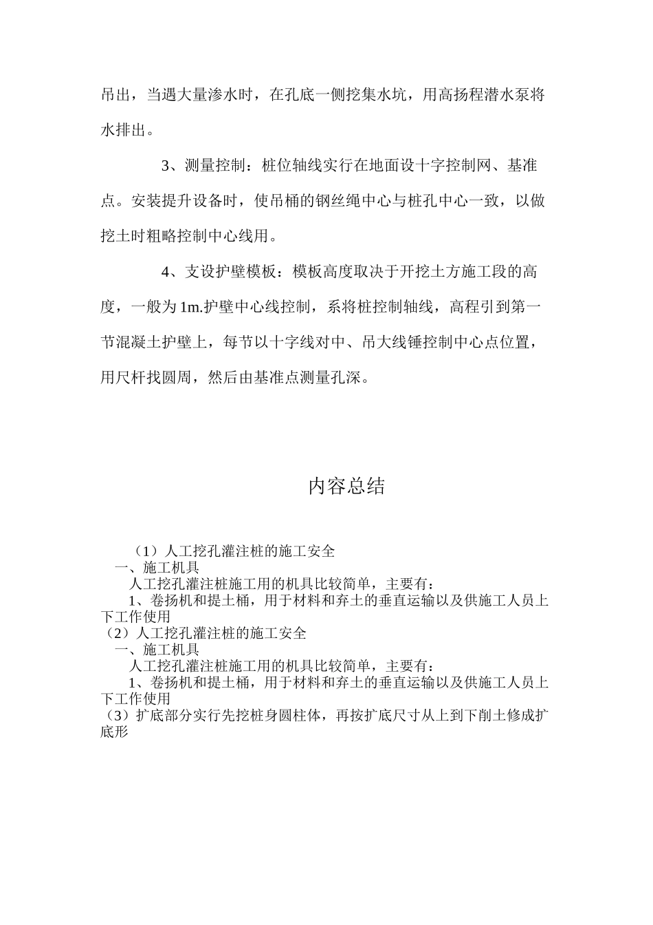 人工挖孔灌注桩的施工安全_第2页