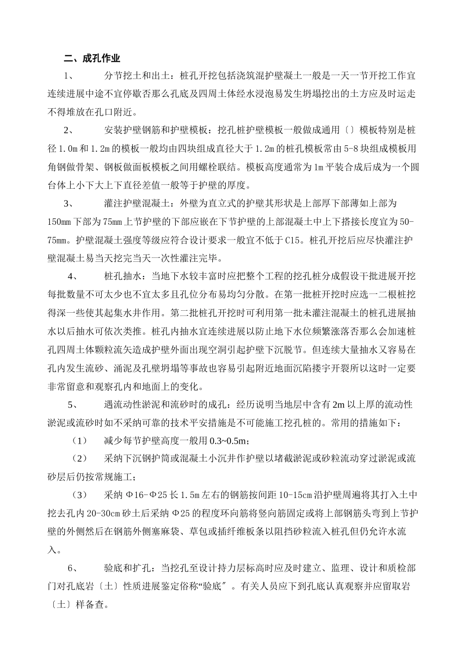 人工挖孔灌注桩监理实施细则_第2页