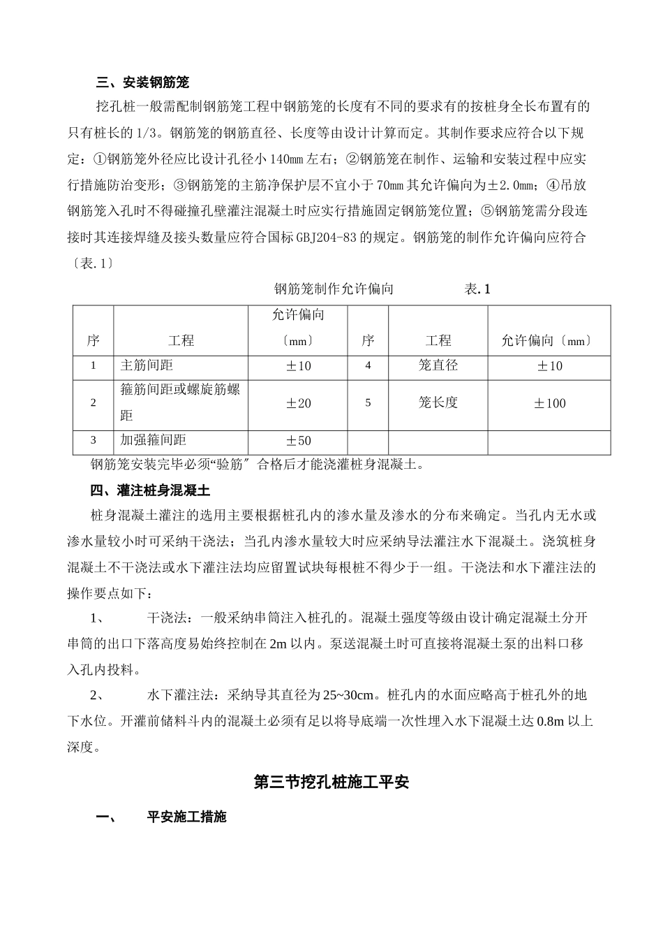 人工挖孔灌注桩监理实施细则_第3页