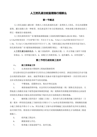 人工挖孔灌注桩监理实施细则