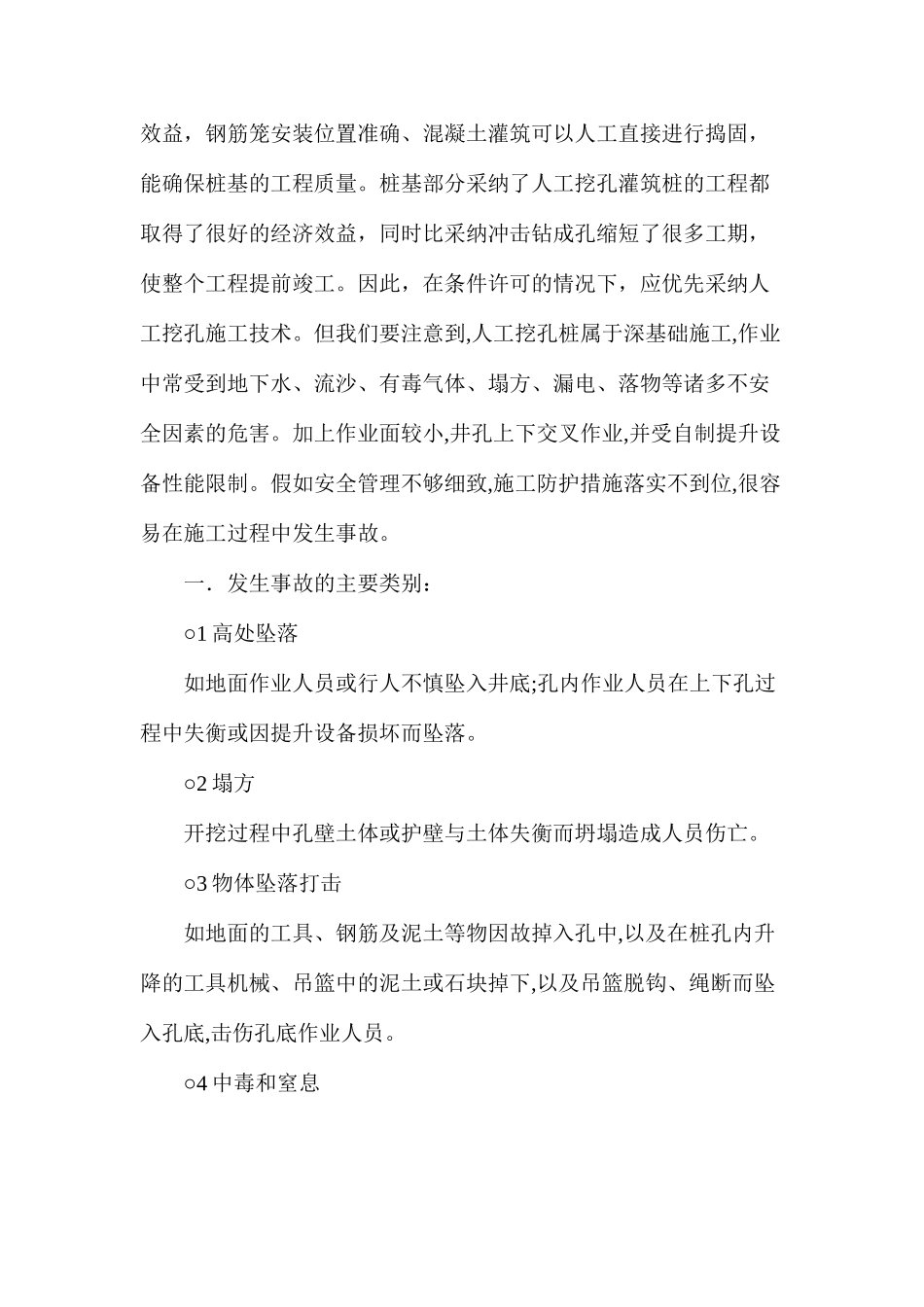 人工挖孔灌注桩的安全防护措施_第2页