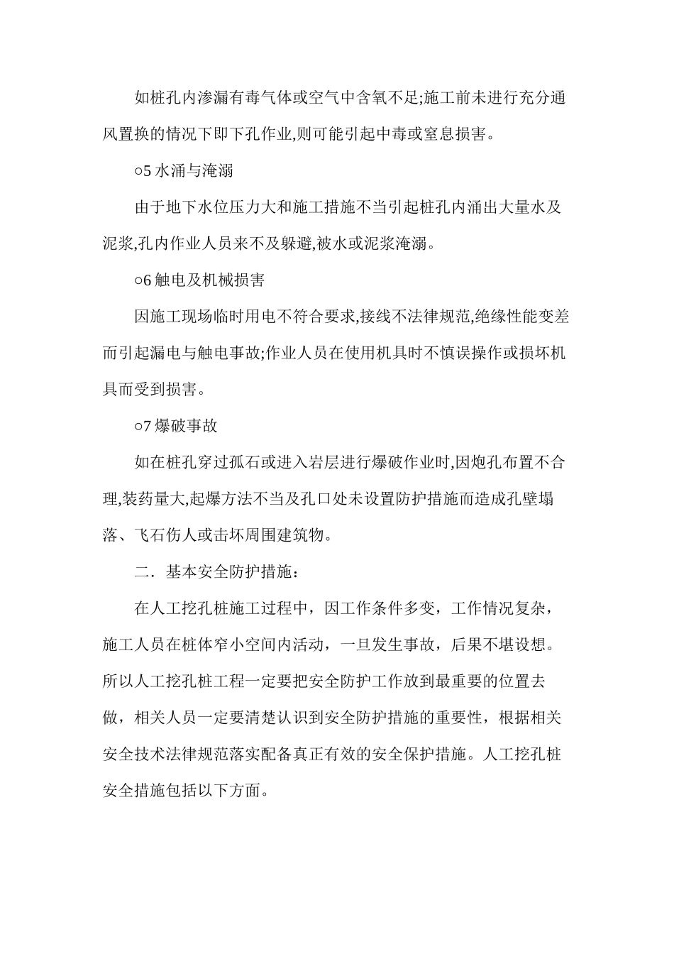 人工挖孔灌注桩的安全防护措施_第3页